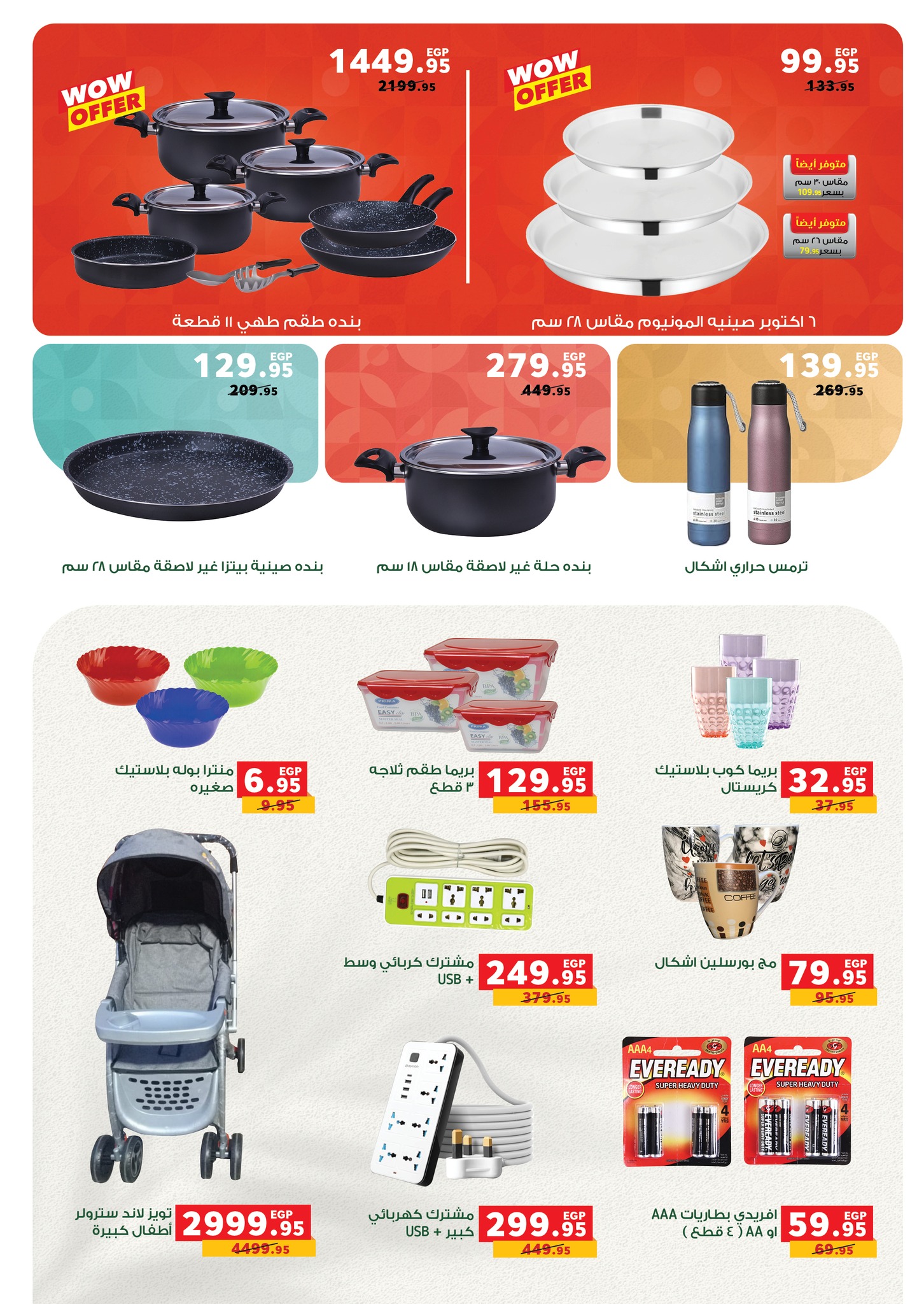 panda offers from 16jul to 1jun 2025 عروض بنده من 16 يوليو حتى 1 يونيو 2025 صفحة رقم 45